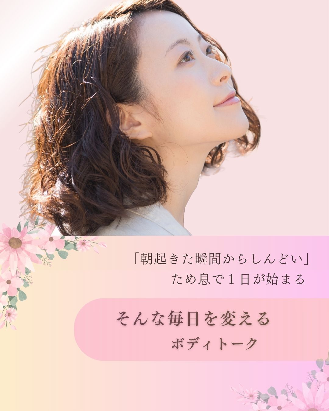 心と体を整えるボディトークCelesvi